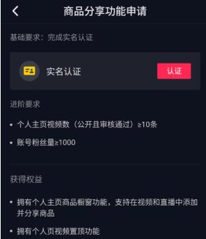 申请抖音直播带货 抖音直播带货申请条件.jpg