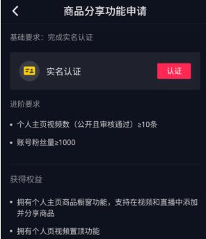 申请抖音直播带货 抖音直播带货申请条件