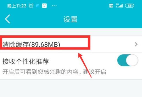 哪儿缓存清理方法 去哪儿缓存清理入口.jpg