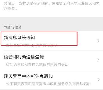 微信通知声音修改方法 修改微信通知声音.jpg 微信通知声音修改方法 修改微信通知声音 腾讯微信