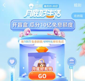 支付宝盲盒活动玩法规则 支付宝盲盒入口.jpg
