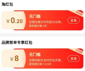 什么是品牌首单红包 品牌首单红包怎么用.jpg
