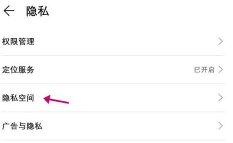 手机隐私空间步骤 手机隐私空间怎么使用