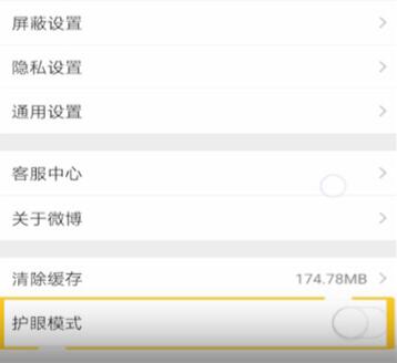 微博夜间模式设置 微博护眼模式怎么使用.jpg