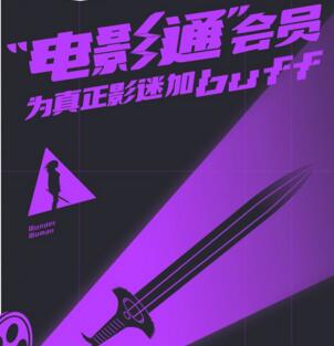 什么是电影通会员卡 电影通会员有什么用.jpg
