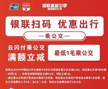 云闪付玉溪峨山公交活动 玉溪峨山一分钱.jpg