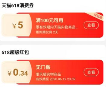 什么是天猫618消费劵 天猫618消费劵用法.jpg