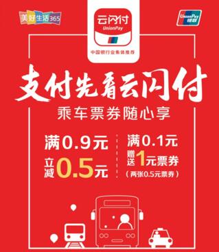 云闪付乘车票券 云闪付山西乘车票券活动.jpg