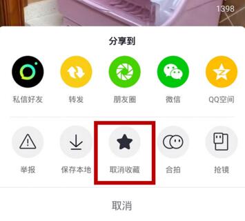 抖音收藏视频怎么取消 取消抖音收藏视频