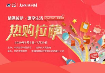 云闪付拉萨消费劵时间 拉萨消费劵怎么领.jpg