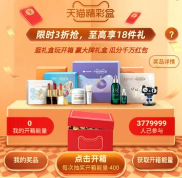 天猫精彩盒活动玩法 天猫精彩盒红包用法.jpg