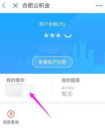 支付宝公积金怎么查询 用支付宝查公积金