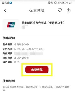 云闪付雄安消费劵 雄安云闪付消费劵时间