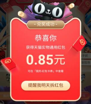 什么是天猫实物通用红包 天猫实物通用红包.jpg