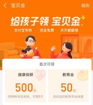 什么是支付宝宝贝金 宝贝金是什么类保险