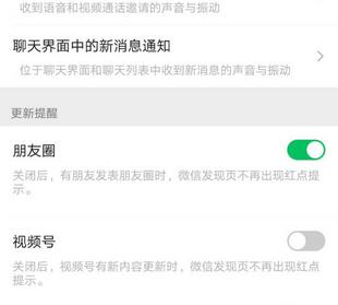 关闭微信视频号提醒 微信视频号关闭提醒.jpg 关闭微信视频号提醒 微信视频号关闭提醒 腾讯微信