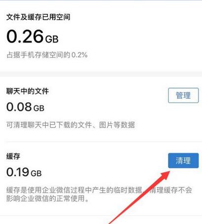 企业微信缓存清理 怎么清理企业微信缓存