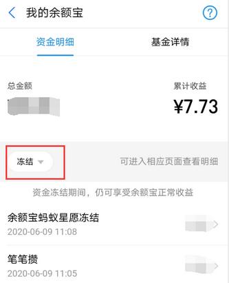 余额宝资金冻结 余额宝冻结资金取出方法.jpg