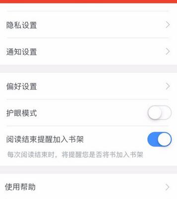 咪咕阅读护眼模式 咪咕阅读护眼模式用法.jpg