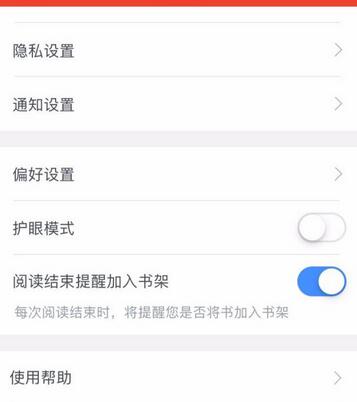 咪咕阅读护眼模式 咪咕阅读护眼模式用法 
