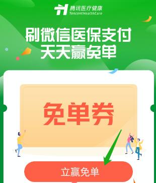 微信医保支付活动规则 刷微信医保返现金