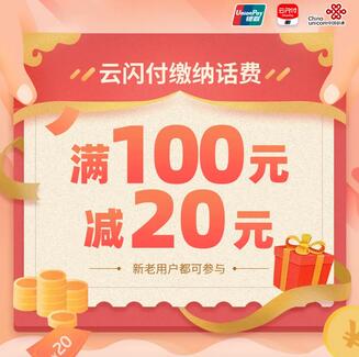 云闪付深圳话费活动 云闪付深圳话费立减.jpg