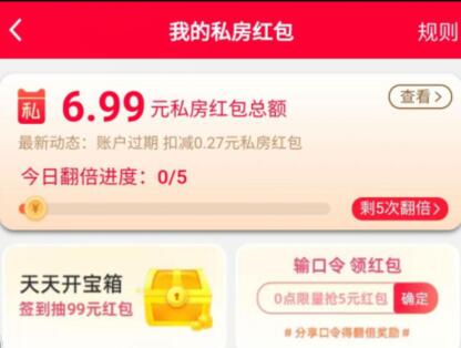 天猫开宝箱在哪打开 天猫天天开宝箱入口.jpg
