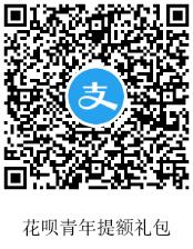 花呗青年提额礼包规则 七月花呗提额入口.jpg
