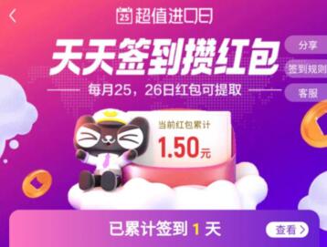 天猫国际签到红包规则 天猫国际签到红包.jpg