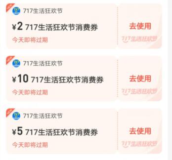 什么是生活狂欢节消费劵 717狂欢节消费劵.jpg