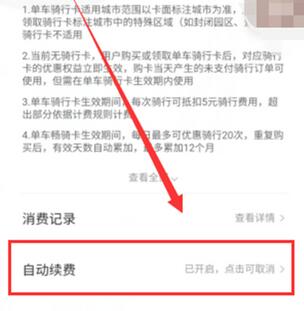 青桔单车疑问 青桔单车自动续费关闭流程.jpg 青桔单车疑问 青桔单车关闭自动续费流程 手机知识