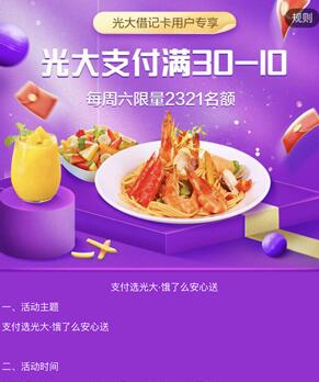 饿了么光大银行立减 光大银行饿了么立减