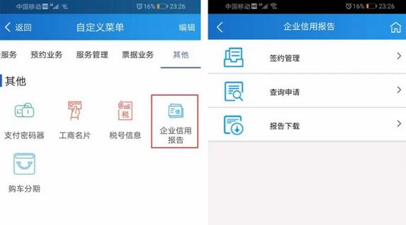 手机查征信报告 建行查询征信报告的方法