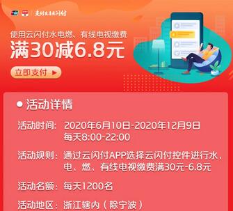 云闪付浙江缴费优惠 云闪付浙江缴费活动