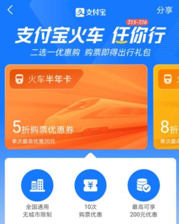 支付宝任你行会员卡 支付宝任你行优惠吗