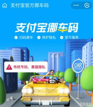 什么是支付宝挪车码 支付宝挪车码怎么领
