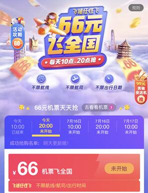 什么是飞猪任性飞卡 飞猪任性飞怎么申请.jpg