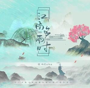 抖音你是签上的回应啥歌 江南多雨时歌词.jpg