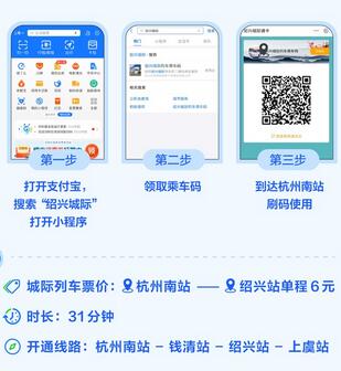支付宝刷杭绍城际铁路 杭绍城际刷支付宝