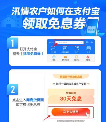 什么是抗洪免息券 支付宝抗洪免息券入口