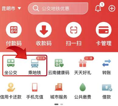 云闪付昆明公交活动 工行一分钱昆明公交.jpg