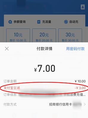 支付宝充值立减 支付宝招商银行话费立减 