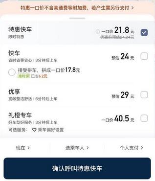 什么是滴滴特惠快车 滴滴特惠快车便宜吗