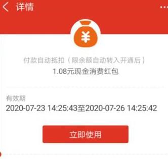 支付宝红包解答 啥是余额宝现金消费红包 