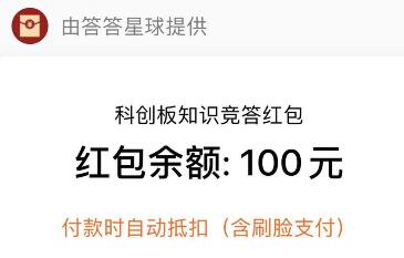 什么支付宝竟答红包 科创板知识红包用法.jpg