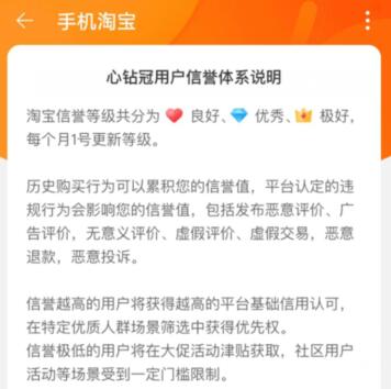 什么是手机淘宝信誉 淘宝信誉有哪些级别