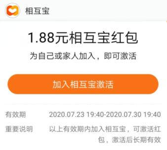 什么是相互宝红包 支付宝相互宝红包用法