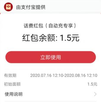 支付宝话费红包 支付宝话费红包使用方法