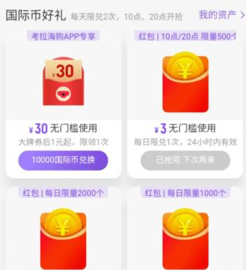 什么是天猫国际币 天猫国际币可兑红包吗.jpg