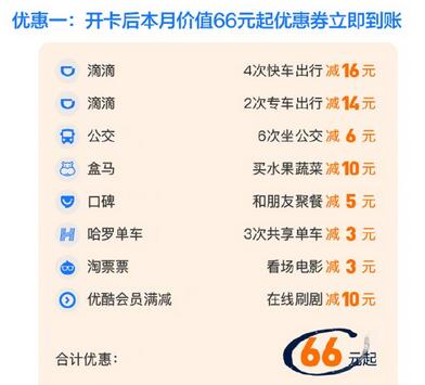  什么是支付宝1号卡 支付宝1号卡有何优惠 支付宝知识 第2张